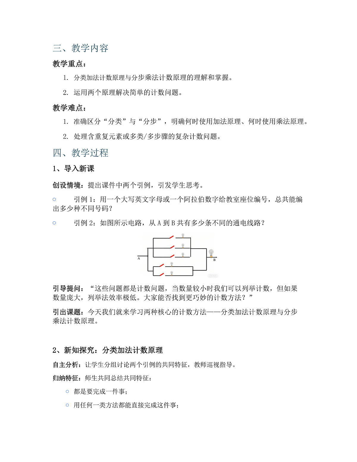 人教A版（2019）高中数学选择性必修第三册 第六章计数原理 6.1 分类加法计数原理与分步乘法计数原理 教案第2页