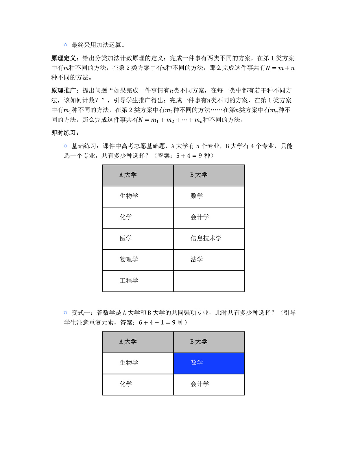 人教A版（2019）高中数学选择性必修第三册 第六章计数原理 6.1 分类加法计数原理与分步乘法计数原理 教案第3页