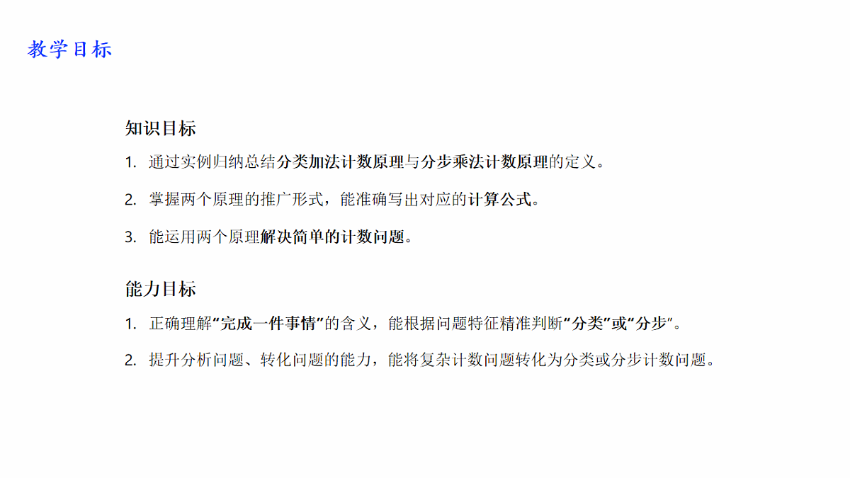 人教A版（2019）高中数学选择性必修第三册 第六章计数原理 6.1 分类加法计数原理与分步乘法计数原理 课件第2页
