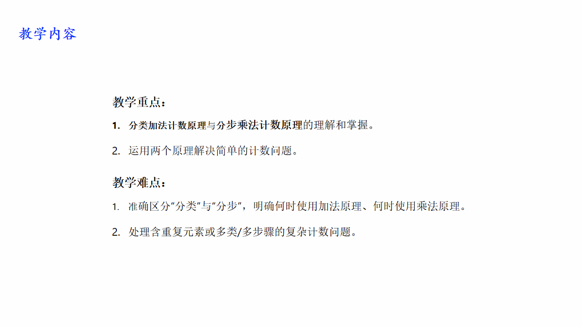 人教A版（2019）高中数学选择性必修第三册 第六章计数原理 6.1 分类加法计数原理与分步乘法计数原理 课件第3页