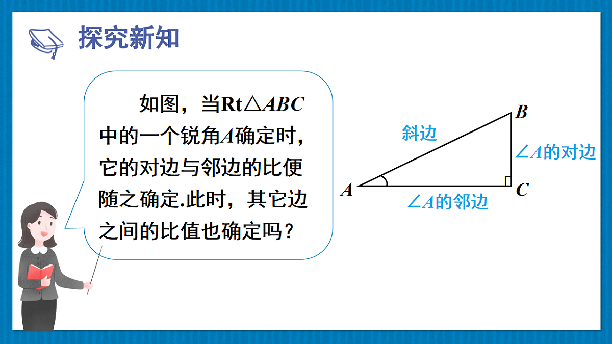 北师大版九年级数学下册教学课件《第一章 1 锐角三角函数 第2课时 正弦、余弦》第4页
