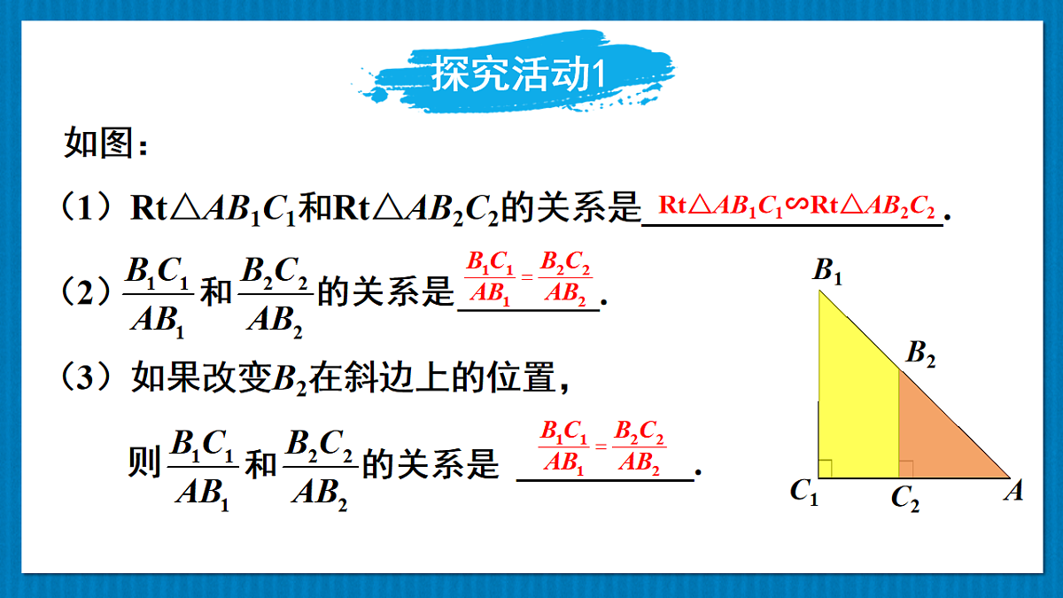 北师大版九年级数学下册教学课件《第一章 1 锐角三角函数 第2课时 正弦、余弦》第5页