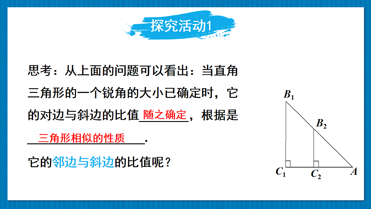 北师大版九年级数学下册教学课件《第一章 1 锐角三角函数 第2课时 正弦、余弦》第6页