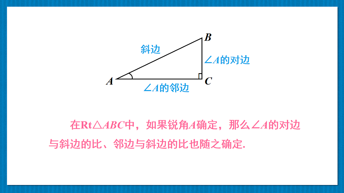 北师大版九年级数学下册教学课件《第一章 1 锐角三角函数 第2课时 正弦、余弦》第7页