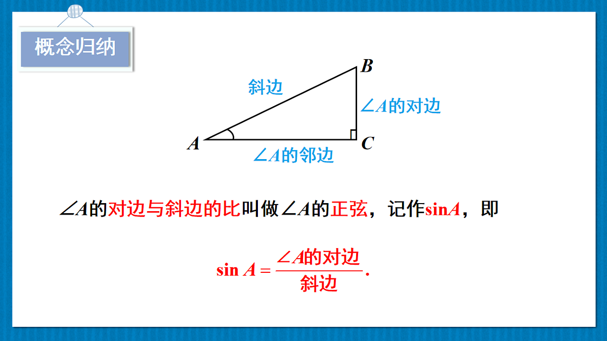 北师大版九年级数学下册教学课件《第一章 1 锐角三角函数 第2课时 正弦、余弦》第8页
