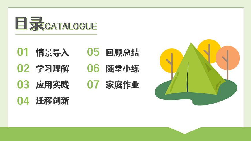 Unit 7 第5课时 Section B (project)（教学课件）初中英语人教版（2024）七年下册第3页