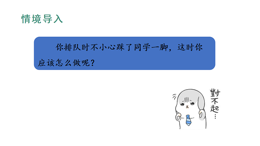 小学语文新部编版二年级下册第一单元口语交际  注意说话的语气教学课件（2026春新版）第1页