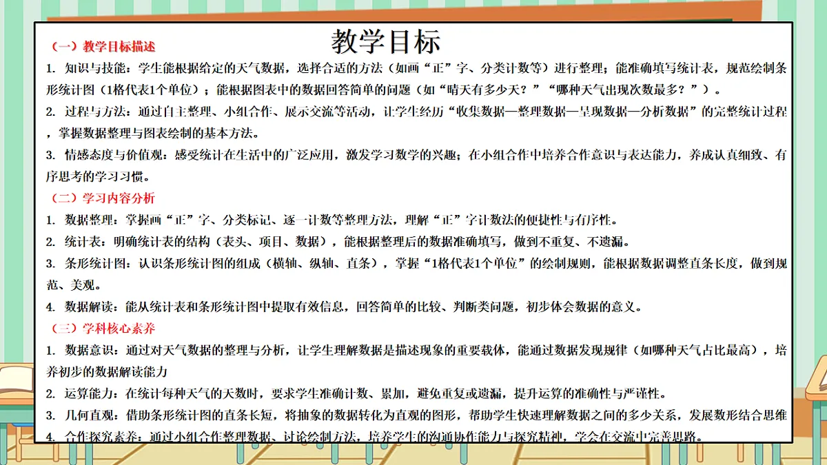 西师版小学三年级下册数学第五单元（数据的收集与整理）5.2《统计天气状况》课件第2页