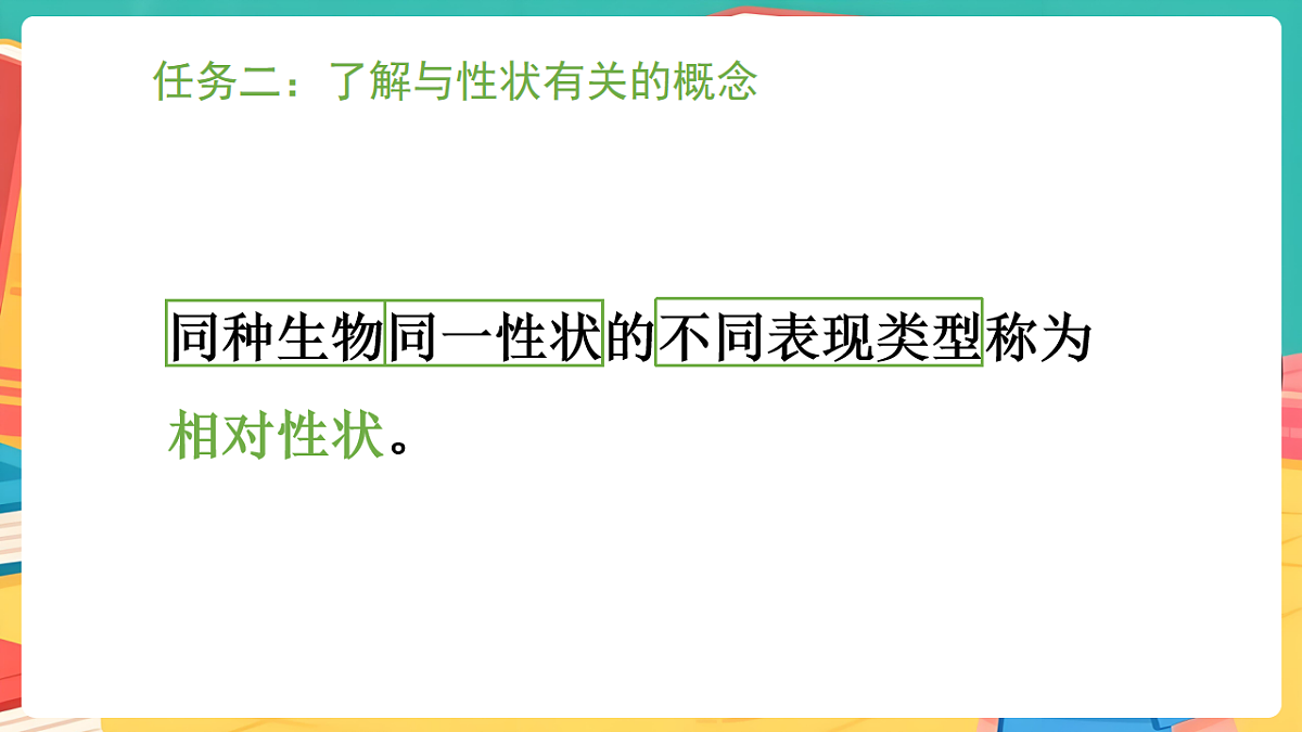 冀少版（2024）生物八年级下册 6.2.1生物的性状 （课件）第8页