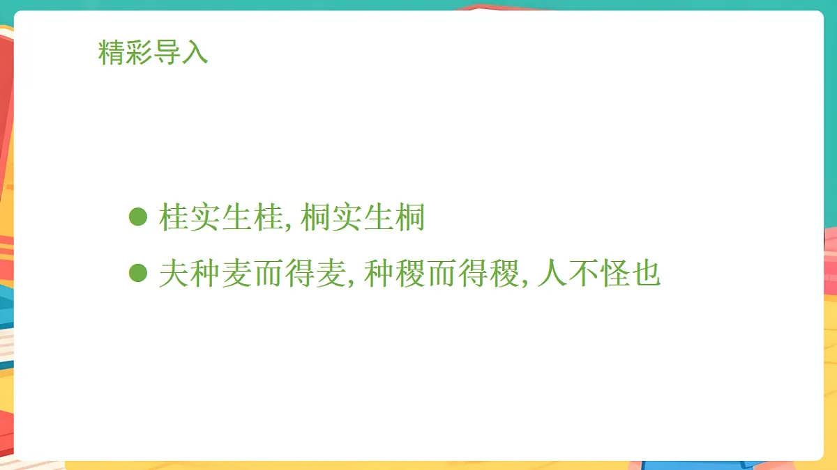 冀少版（2024）生物八年级下册 6.2.2 遗传物质——DNA （课件）第2页