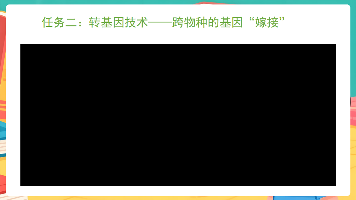 冀少版（2024）生物八年级下册 6.2.6 遗传育种技术 （课件）第6页