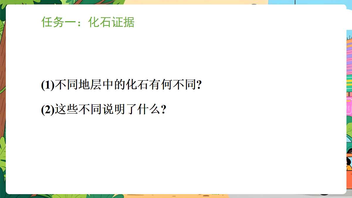 冀少版（2024）生物八年级下册 6.3.2 生物进化的证据 （课件）第5页