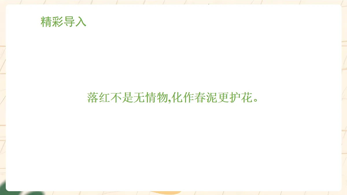 冀少版（2024）生物八年级下册 7.1.5 生态系统中的物质循环和能量流动 （课件）第2页