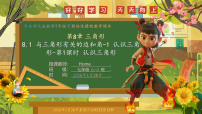 初中数学华东师大版（2024）七年级下册（2024）认识三角形精品ppt课件