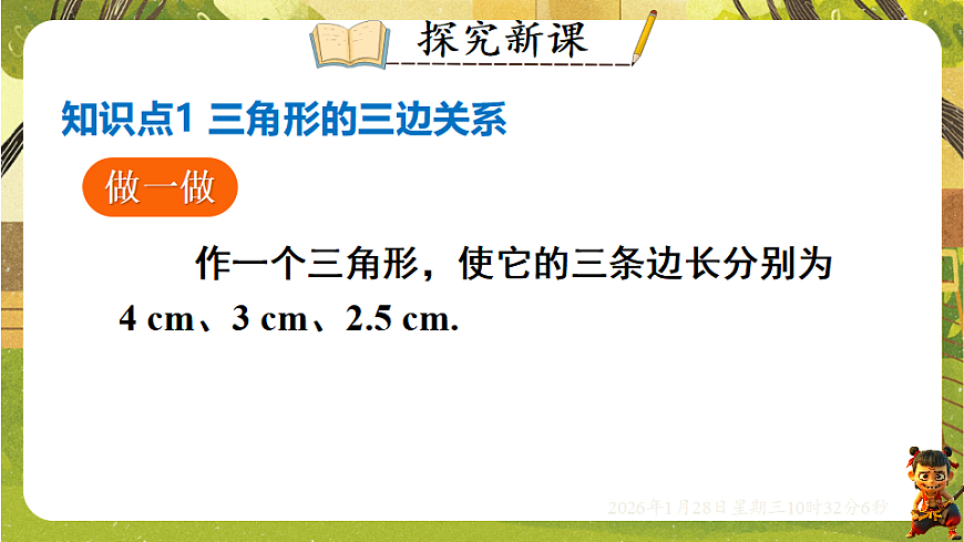 8.1.3三角形的三边关系（课件）-华东师大版数学七年级下册（新教材）第2页