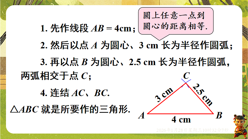 8.1.3三角形的三边关系（课件）-华东师大版数学七年级下册（新教材）第3页