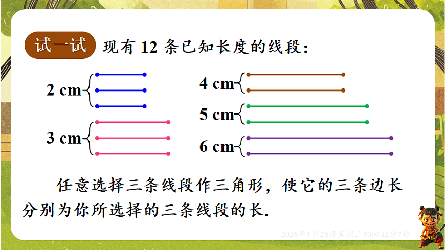 8.1.3三角形的三边关系（课件）-华东师大版数学七年级下册（新教材）第4页