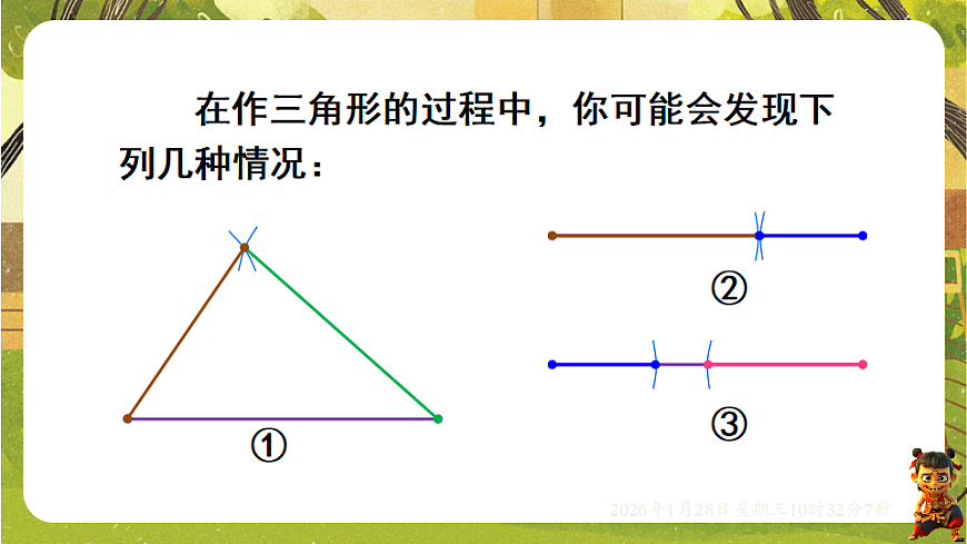8.1.3三角形的三边关系（课件）-华东师大版数学七年级下册（新教材）第5页