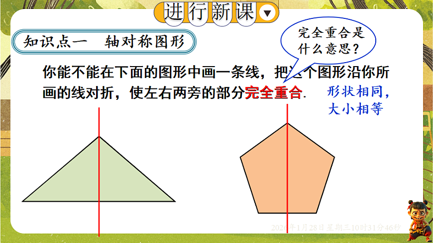 9.1.1 生活中的轴对称（课件）-华东师大版数学七年级下册（新教材）第4页