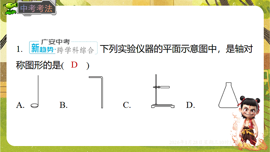 9.1.1 生活中的轴对称（课件）-华东师大版数学七年级下册（新教材）第5页