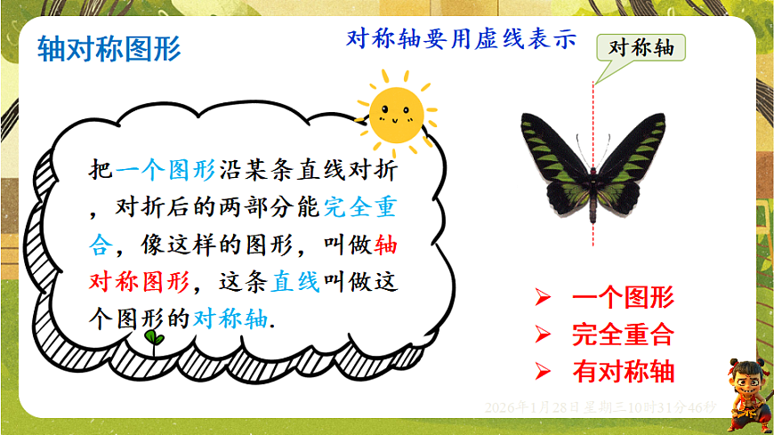 9.1.1 生活中的轴对称（课件）-华东师大版数学七年级下册（新教材）第6页
