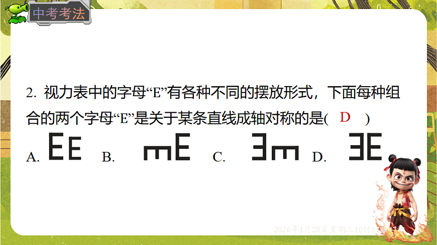 9.1.1 生活中的轴对称（课件）-华东师大版数学七年级下册（新教材）第7页