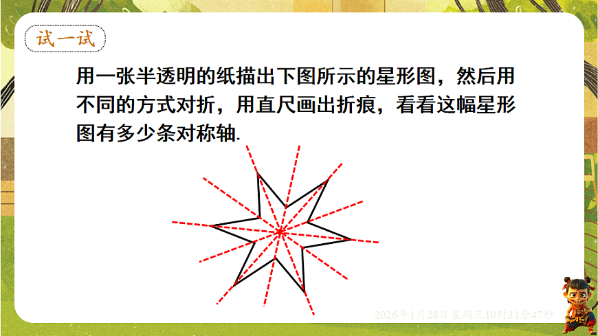 9.1.1 生活中的轴对称（课件）-华东师大版数学七年级下册（新教材）第8页