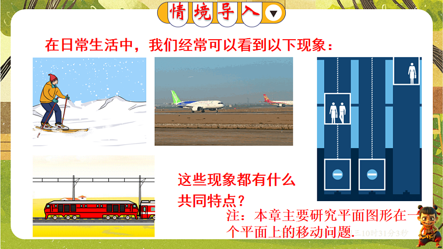 9.2.1 图形的平移（课件）-华东师大版数学七年级下册（新教材）第2页