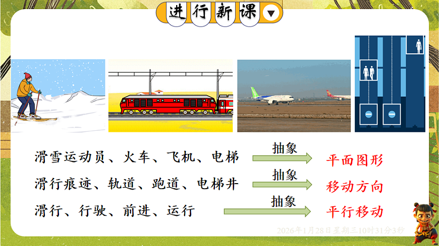 9.2.1 图形的平移（课件）-华东师大版数学七年级下册（新教材）第3页
