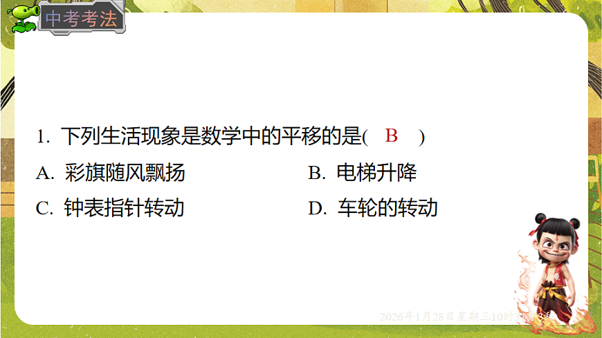 9.2.1 图形的平移（课件）-华东师大版数学七年级下册（新教材）第4页