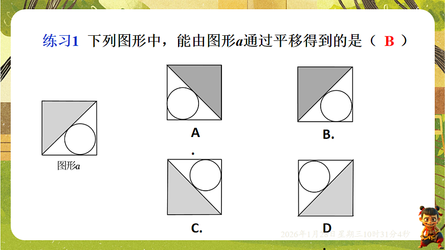 9.2.1 图形的平移（课件）-华东师大版数学七年级下册（新教材）第6页