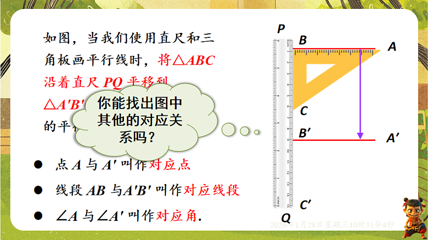 9.2.1 图形的平移（课件）-华东师大版数学七年级下册（新教材）第8页