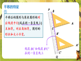 9.2.2 平移的特征（课件）-华东师大版数学七年级下册（新教材）