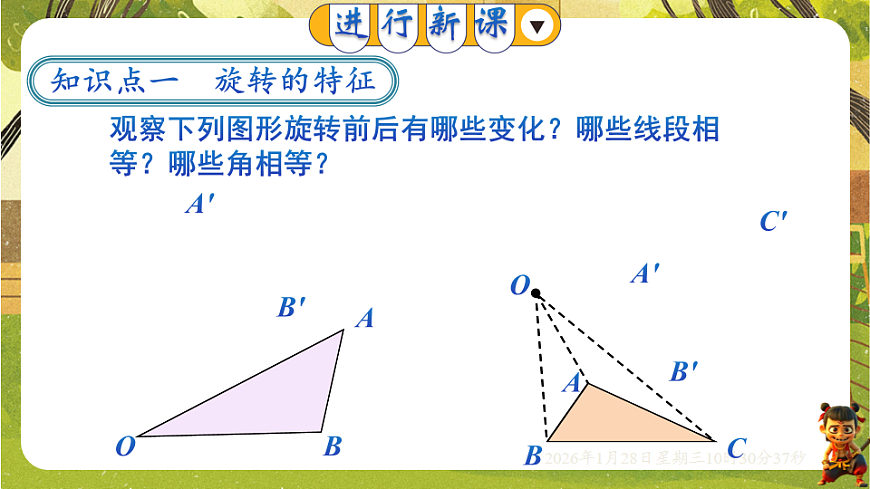 9.3.2 旋转的特征（课件）-华东师大版数学七年级下册（新教材）第2页