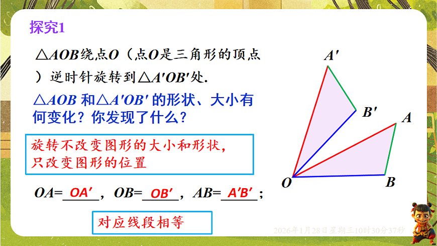 9.3.2 旋转的特征（课件）-华东师大版数学七年级下册（新教材）第3页