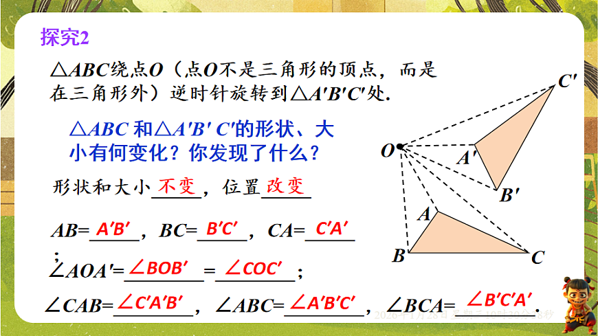 9.3.2 旋转的特征（课件）-华东师大版数学七年级下册（新教材）第6页