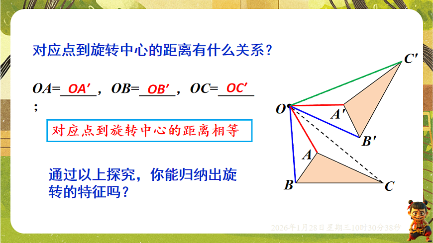 9.3.2 旋转的特征（课件）-华东师大版数学七年级下册（新教材）第7页
