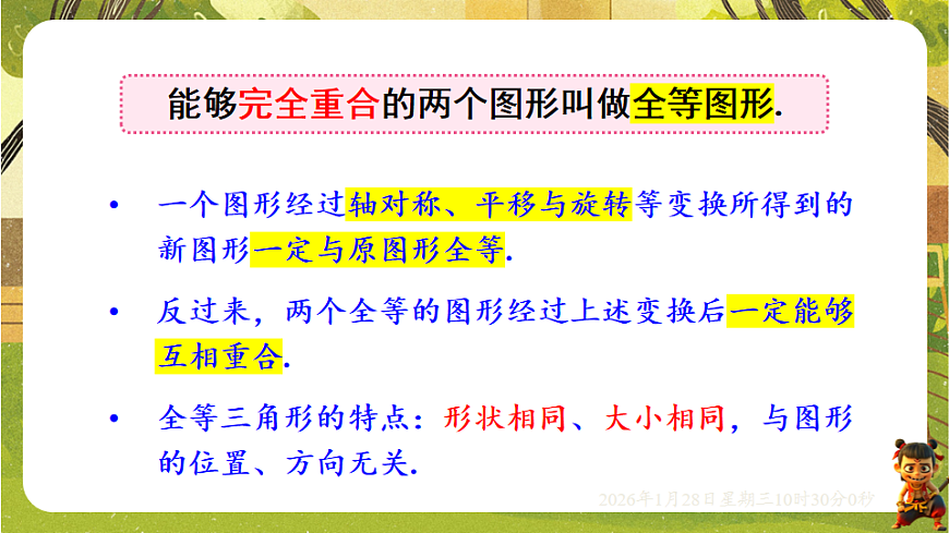 9.5 图形的全等（课件）-华东师大版数学七年级下册（新教材）第3页