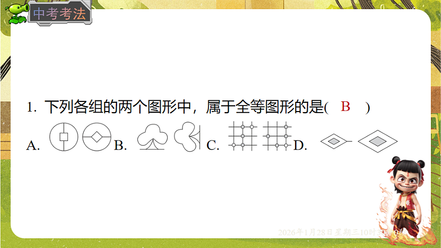 9.5 图形的全等（课件）-华东师大版数学七年级下册（新教材）第4页
