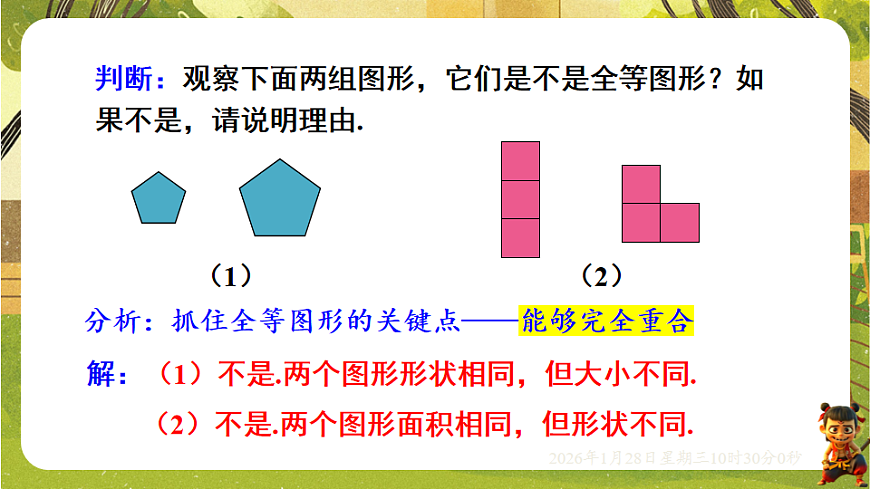 9.5 图形的全等（课件）-华东师大版数学七年级下册（新教材）第7页