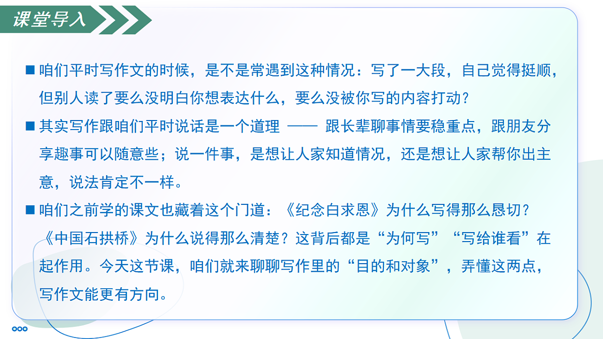 第一单元写作 考虑目的和对象（素养进阶交互动画教学课件）-2025-2026学年八年级语文下册（统编版2024）第5页