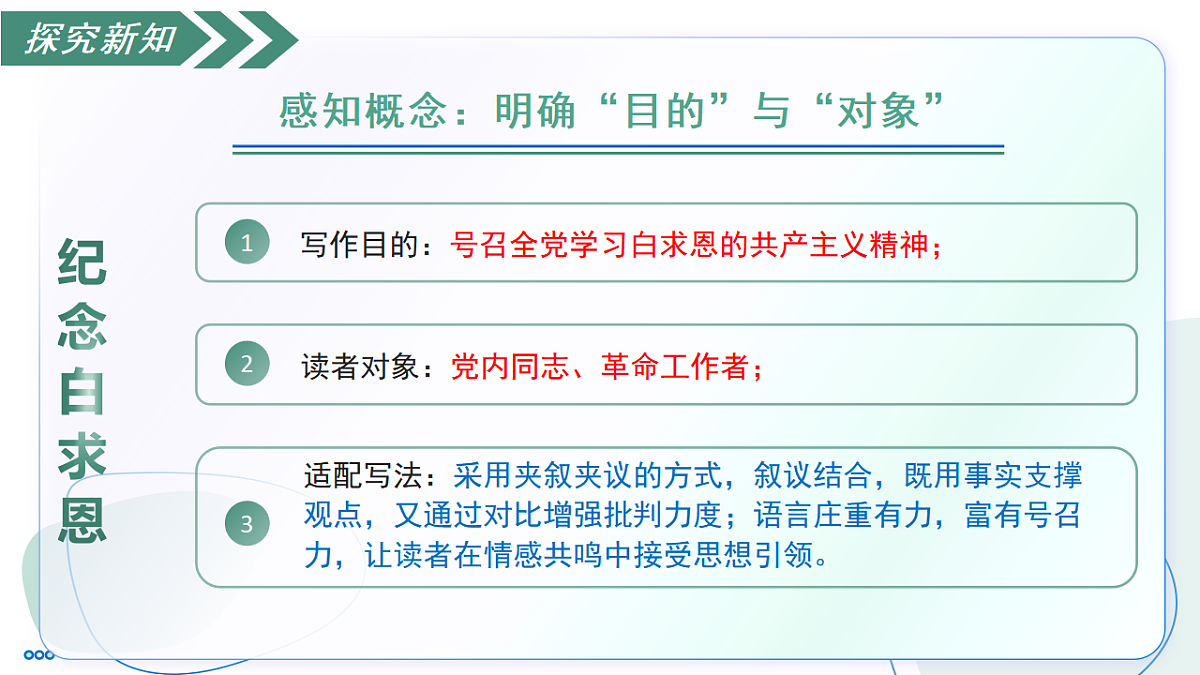 第一单元写作 考虑目的和对象（素养进阶交互动画教学课件）-2025-2026学年八年级语文下册（统编版2024）第8页