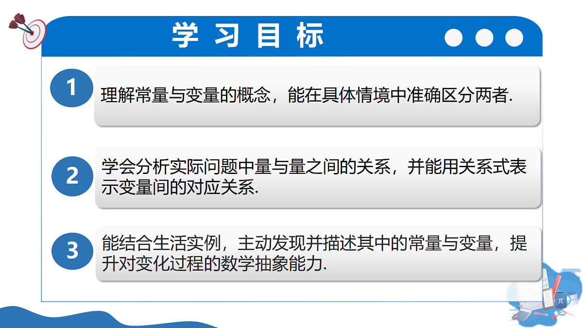 第十九章 19.1 变量与常量（教学课件）-2025-2026学年八年级数学下册（冀教版2024）第3页