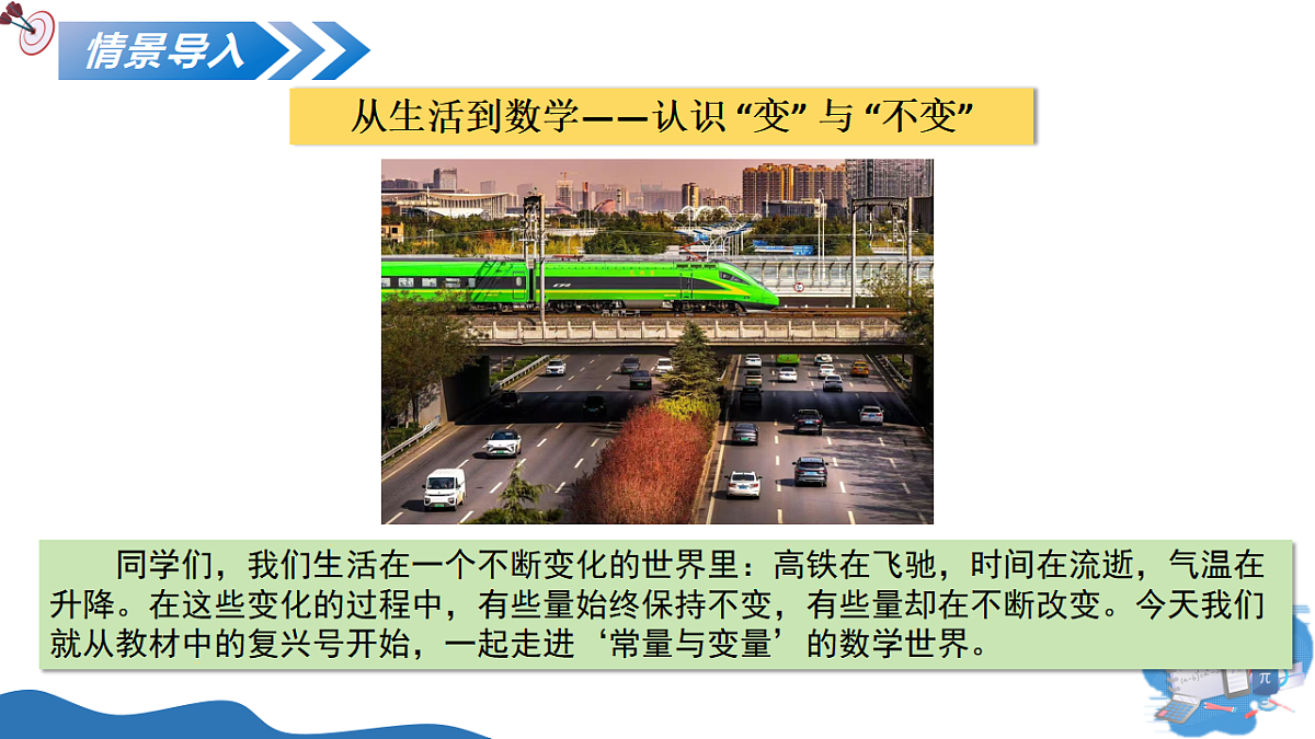 第十九章 19.1 变量与常量（教学课件）-2025-2026学年八年级数学下册（冀教版2024）第4页