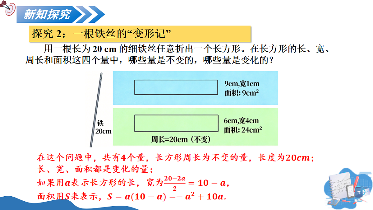 第十九章 19.1 变量与常量（教学课件）-2025-2026学年八年级数学下册（冀教版2024）第6页