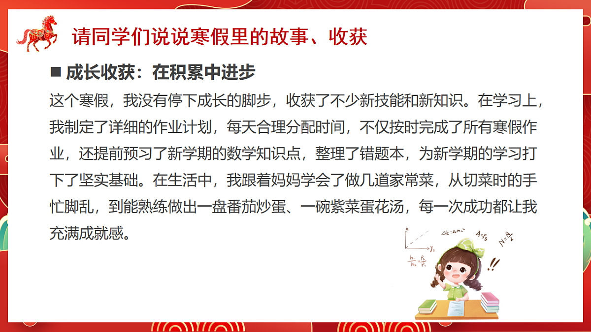 2026年七年级数学下册春季开学第一课 课件（通用版）第5页