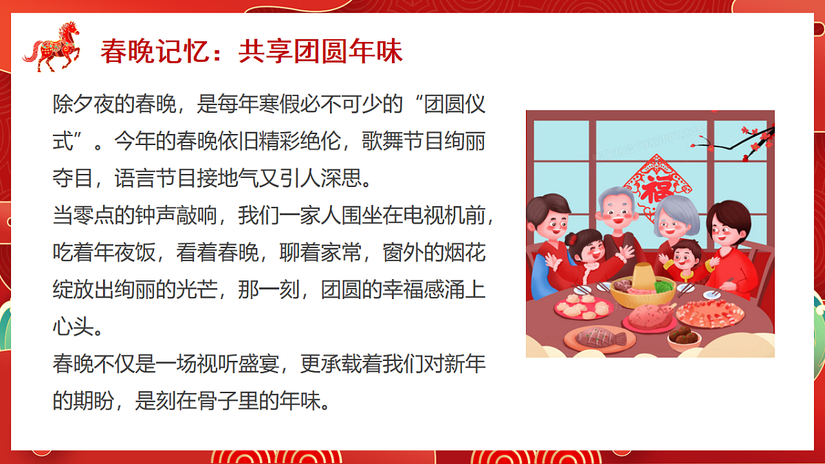 2026年七年级数学下册春季开学第一课 课件（通用版）第7页