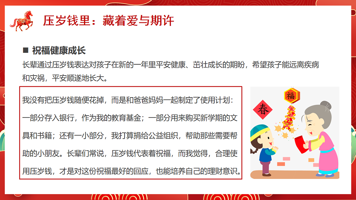 2026年七年级数学下册春季开学第一课 课件（通用版）第8页