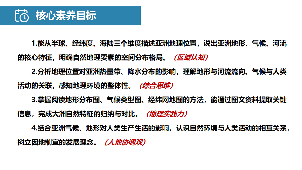 7.1 亚洲的自然环境（情境教学课件）-2025-2026学年七年级地理下册（人教版2024）第5页