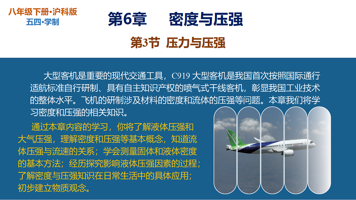 第6章 第3节 压力与压强（教学课件）-2025-2026学年八年级物理下册（沪科版五四学制2024）第1页